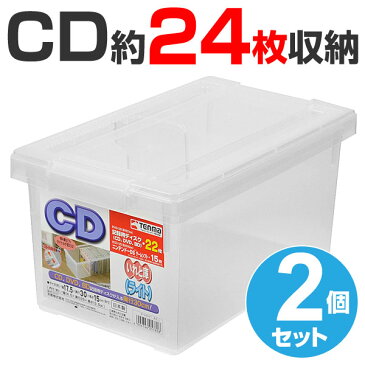 CD収納ケース　いれと庫　CD用　ライト　2個セット （ 収納ケース メディア収納ケース フタ付き プラスチック製　収納ボックス　CD用　ゲームソフト　仕切り板付き ） 【5000円以上送料無料】