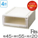 収納ケース Fits フィッツ フィッツユニット ケース 4520 引き出し プラスチック 4個セット （ 送料無料 フィッツケース 収納 収納ボックス 衣装ケース 天馬 押入れ収納 押入れ クローゼット 奥行55 幅45 積み重ね スタッキング 引出し 日本製 ） 【39ショップ】