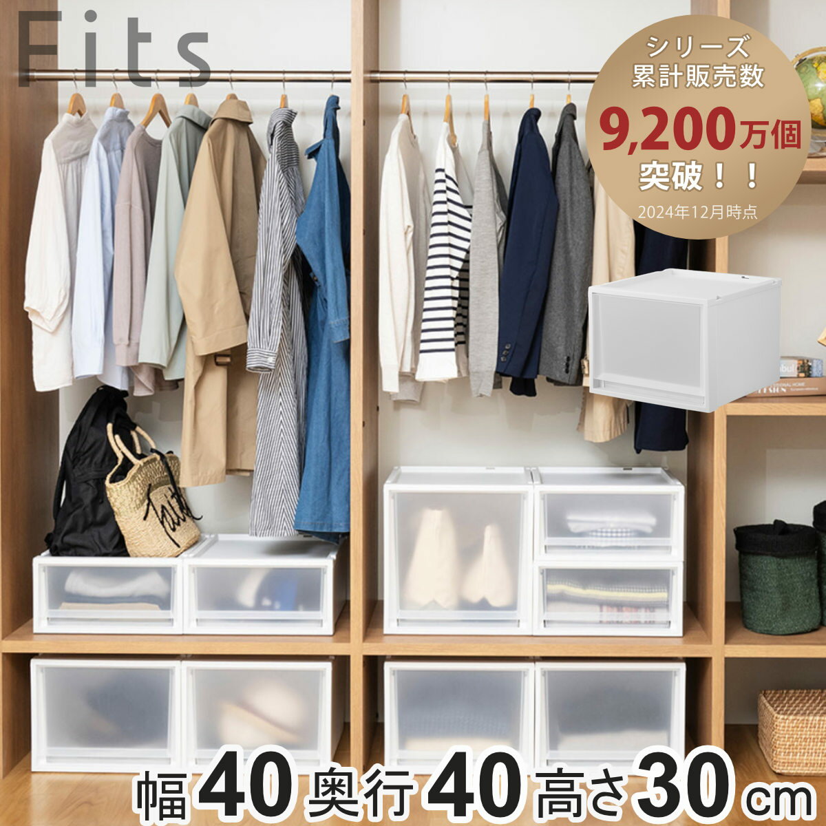 収納ケース Fits フィッツ フィッツケース マルチ 40-40M （ 幅40×奥行40×高さ30cm 収納 ケース 衣類収納 積み重ね 収納ボックス 衣装ケース クローゼット収納 引き出し 衣類ケース 洗面所 小物収納 プラスチック ）【39ショップ】