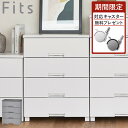【無料キャスター特典】チェスト キャスター付き フィッツチェスト6504 4段 ( タンス 引き出し 収納 衣類収納 日本製 完成品 フィッツ プラスチック 引...