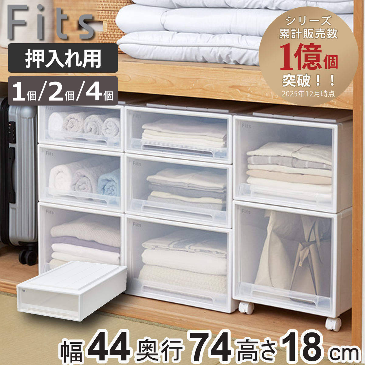 フィッツケース　44×74×18　収納ケース　スリムL　カプチーノ　4個セット 楽天市場】フィッツケース 44 74 18 スリムlの通販