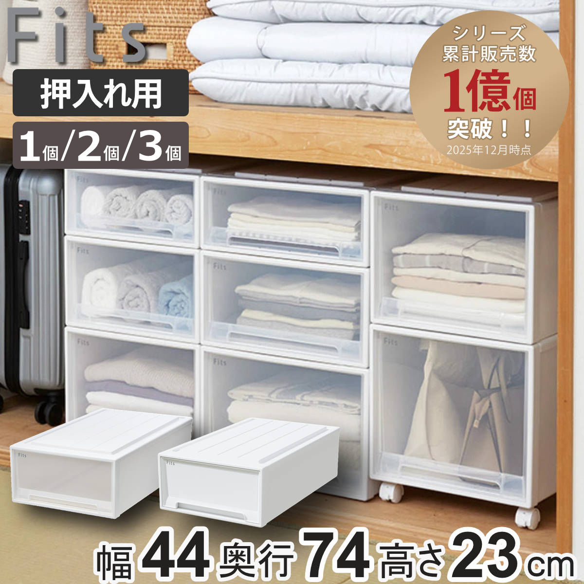 楽天市場】fits 収納ケース 44 74 23 3個の通販