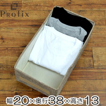 収納ケース プロフィックス インナーボックス M 幅20cm ライトブラウン ( PROFIX クローゼット収納 衣類収納 仕切りボックス 整理 収納ボックス チェスト用 引き出し 下着 ハンカチ タオル スカーフ シャツ ) 【5000円以上送料無料】