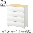 チェスト　フィッツプラス　幅75×奥行41×高さ85cm　F7504　4段　メープル （ 送料無料 タンス リビング収納 衣類収納 ワイド プラスチック 引き出し 洋タンス 衣装ケース 収納ケース 背面処理 リビング 収納 日本製 完成品 ）【5000円以上送料無料】