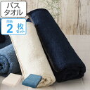 楽天インテリアパレット■在庫限り・入荷なし■ バスタオル Denim style デニムスタイル 60×120cm 2枚セット （ タオル デニム ジーンズタオル セット デニム調 デニム風 ジーンズ インディゴ 綾織 綿 綿100％ コットン バス用品 デイリータオル 来客用 シンプル ） 【39ショップ】