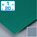 【法人限定】 すべり止め ゴムマット 筋入り 業務用 5mm厚 1m幅×20m ( 送料無料 ノンスリップ ゴムシート 床 ) 【39ショップ】(3)
