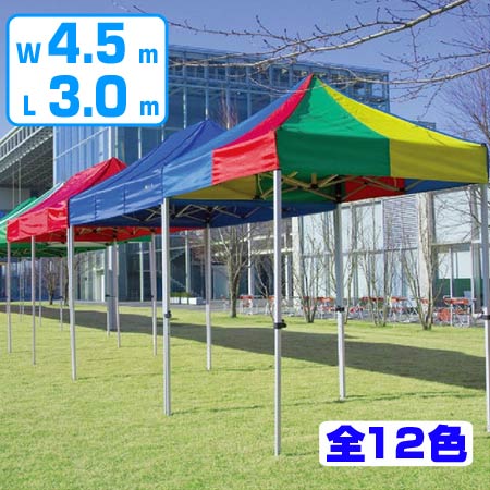 【法人限定】 大型テント かんたんてんと 折りたたみ式 3x4.5m （ 送料無料 仮設テント イベント 屋外 ） 【39ショップ】