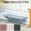 【法人限定】 ベンチ クイックステップベンチ 背なし 折りたたみ式 150cm 3〜4人用 ( 送料無料 長椅子 プラスチック 樹脂製 ) 【39ショップ】
