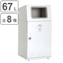 屋外用ゴミ箱 業務用ダストボックス 67L オフホワイト色 ニートST ( 法人限定 ゴミ箱 屋外用 屋外 分別ゴミ箱 分別 業務用 外 ダストボックス ごみ箱 分別ごみ箱 ごみばこ 分別用 大容量 67リットル 日本製 ) 【39ショップ】