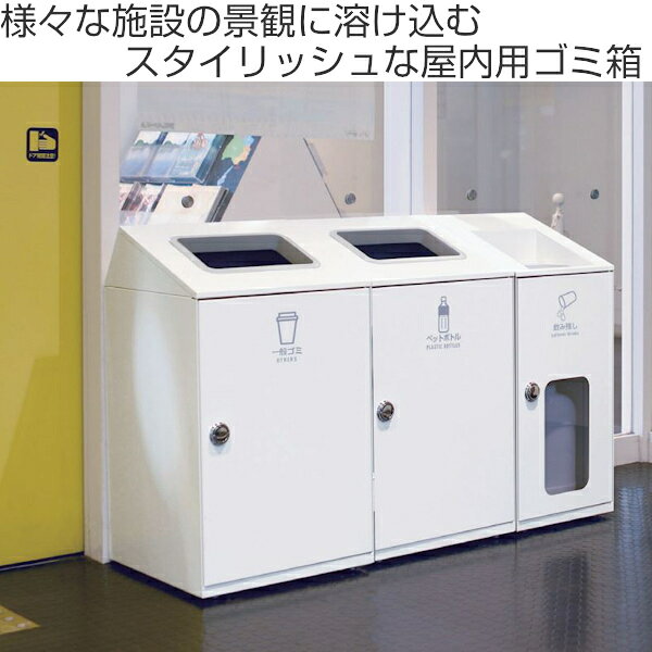 屋内用ゴミ箱 業務用ダストボックス 67L オフホワイト色 ニートSTF ( 法人限定 屋内用 分別ゴミ箱 分別 業務用 ゴミ箱 ごみ箱 分別ごみ箱 屋内 ごみばこ 分別用 大容量 67リットル 日本製 ) 【39ショップ】