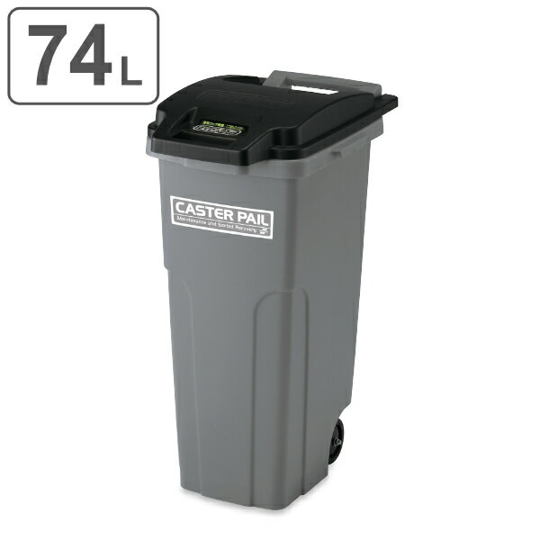 【法人限定】 業務用ゴミ箱 集積 カート 74L キャスターペール70 （ 送料無料 ゴミ箱 ごみばこ パッキン付き 生ゴミ フタ付き キャスター付き ごみ箱 生ごみ 臭い漏れしにくい 74リットル キャスター 集積カート ） 【39ショップ】