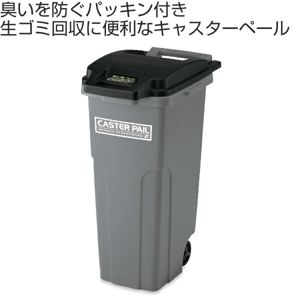 【法人限定】 業務用ゴミ箱 集積 カート 74L キャスターペール70 ( 送料無料 ゴミ箱 ごみばこ パッキン付き 生ゴミ フタ付き キャスター付き ごみ箱 生ごみ 臭い漏れしにくい 74リットル キャスター 集積カート ) 【39ショップ】 [2]