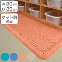 クッションマット 業務用 屋内用 30×30cm 抗菌フミンゴ ジョイント式 ( 抗菌 フミンゴ スノコ マット 水切り すのこ プールマット ジョイントマット...