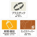 分別ラベル 4ヵ国語 プラスチック 新聞雑誌 ミックスペーパー ( 分別シール ゴミ箱 ごみ箱 ステッカー リサイクル イラスト入り 分別 シール 日本語 英語...