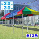 テラモト かんたんてんと KA/6W ( 法人限定 折り畳み テント 撥水 防水 防炎 UVカット 簡単テント かんたんテント 3m 収納袋付き てんと 日よけ...