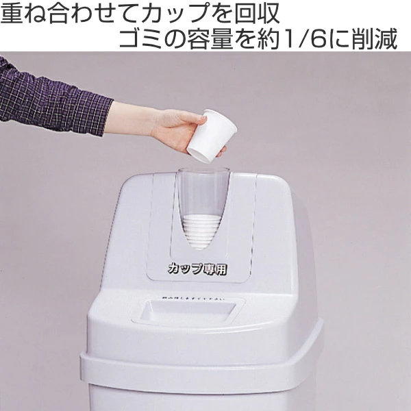 業務用 飲み残し ゴミ箱 カップ回収容器 95L ( 法人限定 カップ回収 飲み残し回収 ボックス 飲料 カップ 回収 紙コップ 窓無し 紙コップ専用 ごみ箱 ごみばこ 回収ボックス 見えない スリム )【39ショップ】 [2]