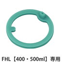 サーモス パッキン 水筒 FHL 400ml 500ml 専用 ( THERMOS 真空断熱ストローボトル用 対応 パーツ 部品 のみ 専用パーツ 専用部品 水...