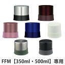 コップ 水筒 部品 サーモス(thermos) FFM用 350・500対応 ステンレスブラック ( パーツ すいとう サーモスthermos )【39ショップ...