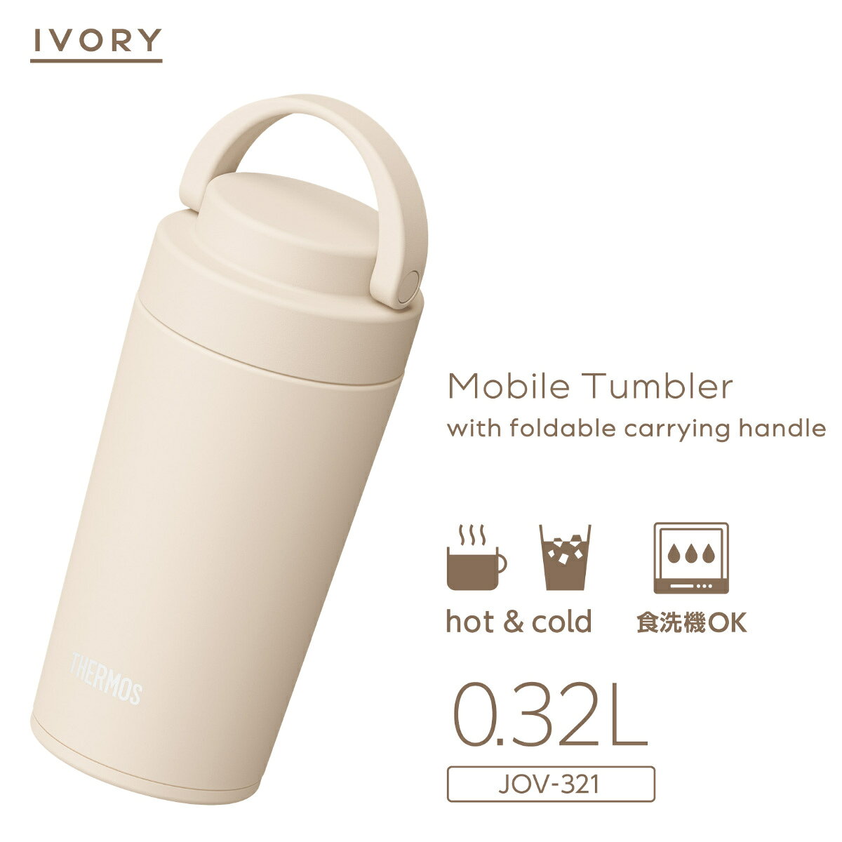 サーモス 水筒 320ml 真空断熱ケータイタンブラー JOV-321 （ THERMOS タンブラー ...