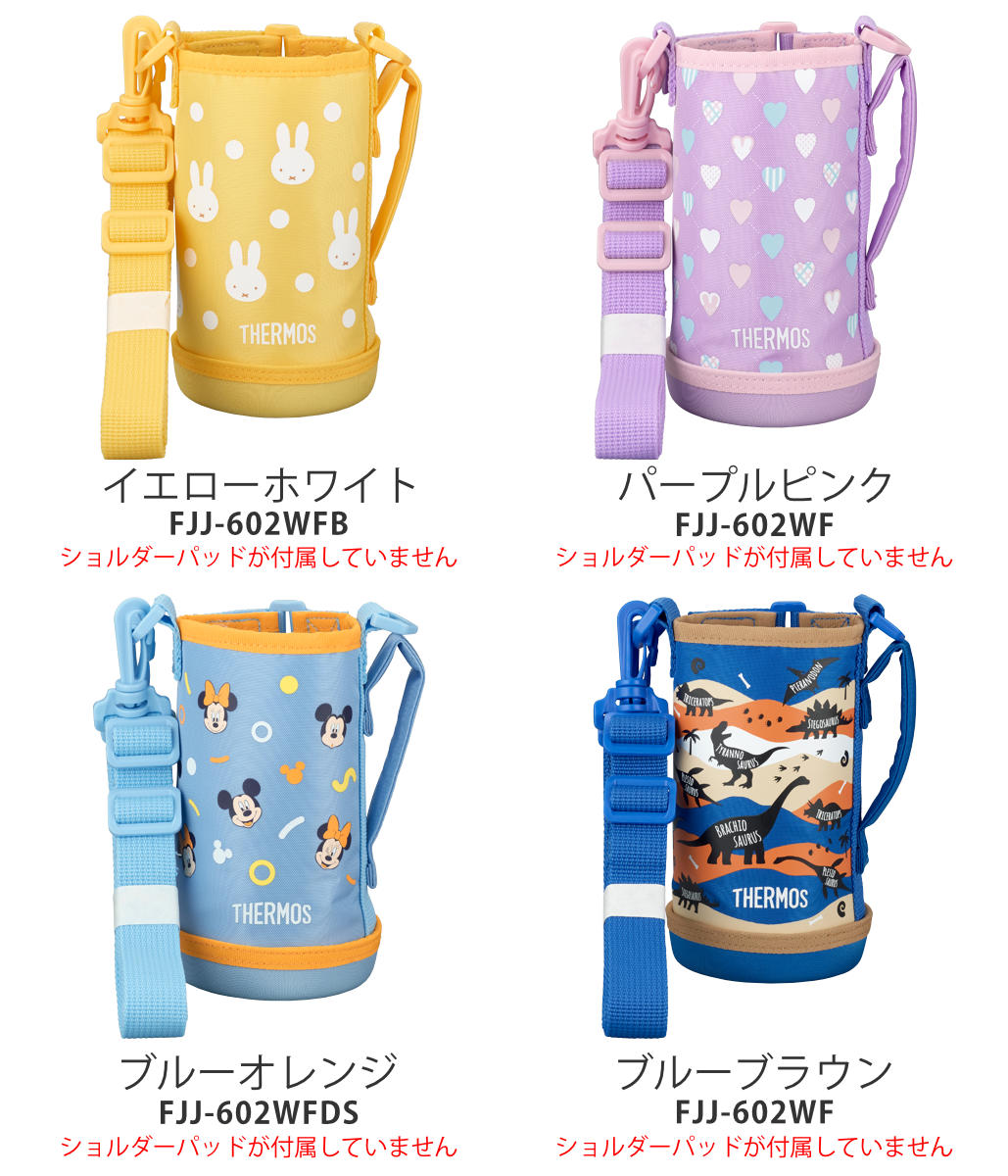 サーモス カバー ストラップ付 水筒 FJJ-600WF 専用 （ THERMOS ポーチ ケース 対...