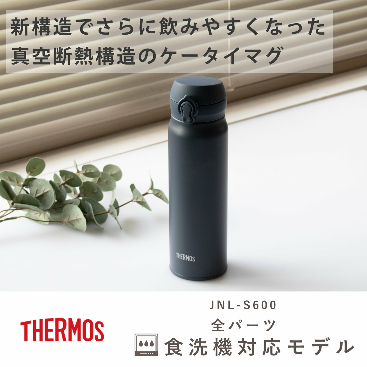 サーモス 水筒 600ml 真空断熱ケータイマグ （ THERMOS 保温 保冷 軽量 直飲み ス...