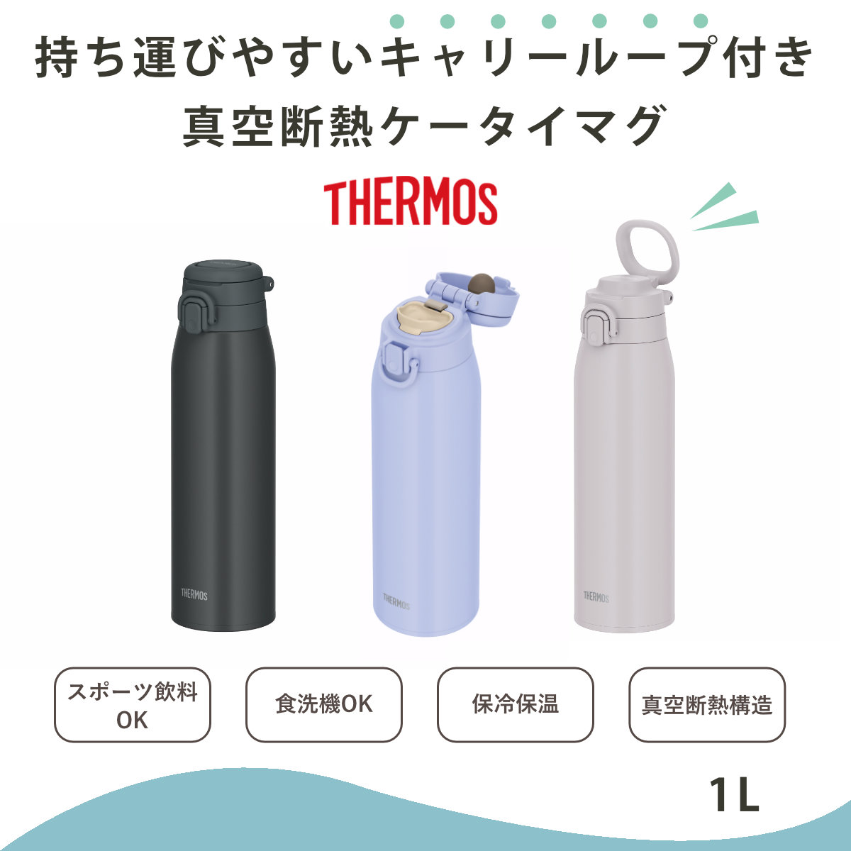 サーモス 水筒 1L 真空断熱ケータイマグ J...の紹介画像2