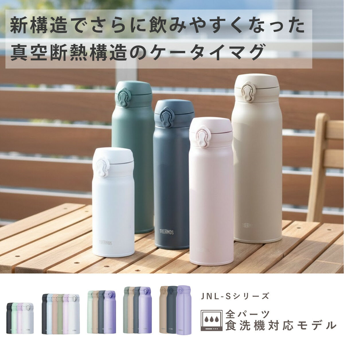 サーモス 水筒 350ml 500ml 600ml 750ml 1L 真空断熱ケータイマグ JNL （ THERMOS ...