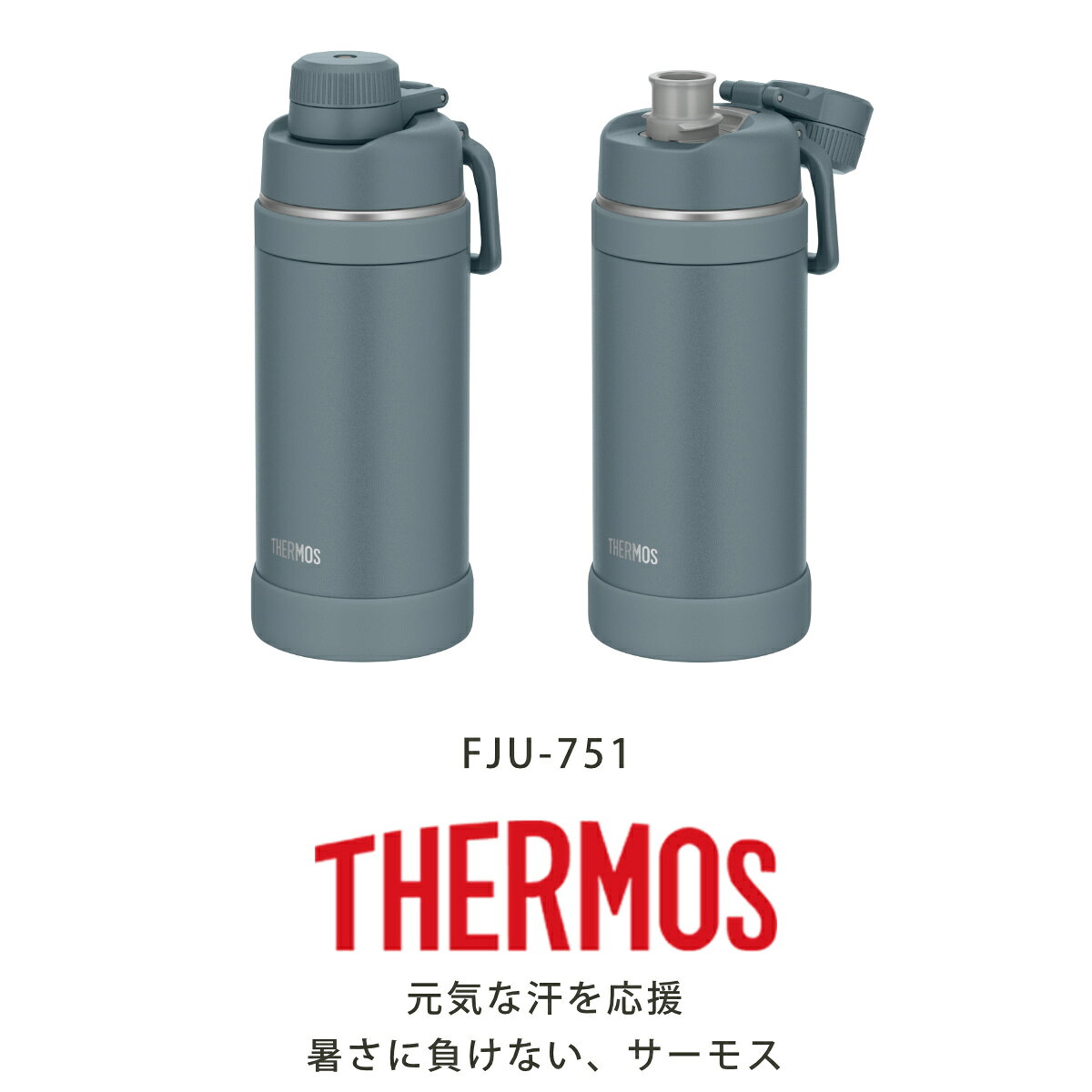 サーモス 水筒 750ml 真空断熱スポーツボトル FJU-751 （ THERMOS 保冷 食洗機対応...