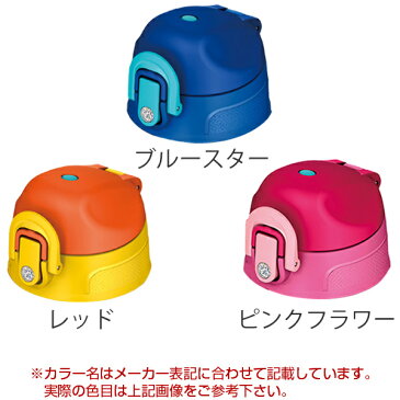 キャップユニット(パッキンセット付) 水筒 部品 サーモス(thermos) FHO-600WF シリーズ用 ( すいとう パーツ 飲み口 ) 【5000円以上送料無料】