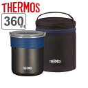 特価 サーモス 弁当箱 保温 保温ごはんコンテナー 0.8合 JBP-360 専用バッグ付き （ THERMOS お弁当箱 ランチボックス レンジ対応 食洗機対応 保温弁当箱 レンジOK 食洗機OK 保温ご飯コンテナー ご飯 ごはん 専用ポーチ付き 魔法瓶 ） 【39ショップ】