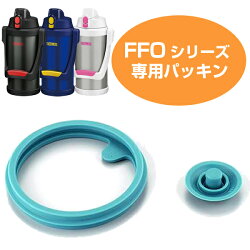 パッキン　水筒　部品　サーモス(thermos)　FFO用　パッキンセット　2000・2001・2001F・2500・2003・2501対応