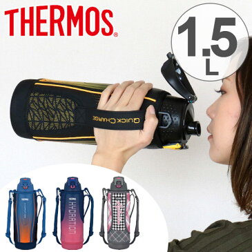 水筒 サーモス(thermos) 真空断熱スポーツボトル FFZ-1502F 1.5L ( ステンレスボトル 直飲み ポーチ付き 保冷専用 ダイレクトボトル ワンタッチオープン 肩 ショルダーベルト付 魔法瓶 ステンレス製 )【5000円以上送料無料】