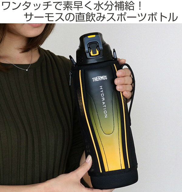 水筒　サーモス(thermos)　真空断熱スポーツボトル　FFZ-1502F　1.5L （ ステンレスボトル 直飲み ポーチ付き 保冷専用 ダイレクトボトル ワンタッチオープン 肩 ショルダーベルト付 魔法瓶 ステンレス製 ）【5000円以上送料無料】