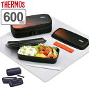 お弁当箱 1段 サーモス thermos フレッシュランチボックス 600ml DJO-600 ( ステンレス 食洗機対応 レンジ対応 保冷ケース付き ドーム型...