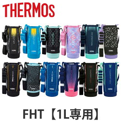 ハンディポーチ ストラップ付 水筒 部品 サーモス thermos FHT-1000F 専用