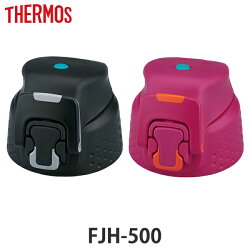 サーモス キャップユニット FJH-500 専用 thermos 水筒 部品 パッキンセット付