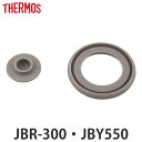 パッキン サーモス JBR-300 JBY-550 専用 スープジャー THERMOS 部品 パーツ （ パッキンのみ 専用パッキン 専用パーツ 交換パーツ 交換用 替え シリコンパッキン シリコーンパッキン 蓋パッキン ふたパッキン フタパッキン ） 