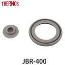 パッキン サーモス JBR-400 専用 スープジャー THERMOS 部品 パーツ ( パッキンのみ 専用パッキン 専用パーツ 交換パーツ 交換用 替え シリ...