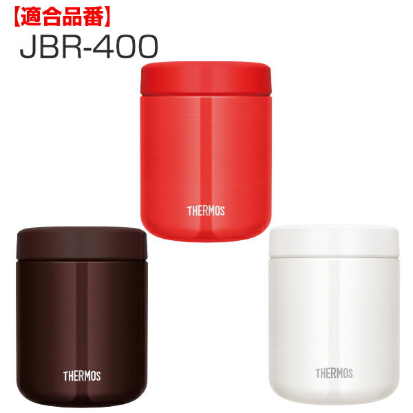 パッキン サーモス JBR-400 専用 スープジャー THERMOS 部品 パーツ （ パッキンのみ 専用パッキン 専用パーツ 交換パーツ 交換用 替え シリコンパッキン シリコーンパッキン 蓋パッキン ふたパッキン フタパッキン ）【39ショップ】