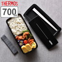 お弁当箱 1段 サーモス thermos フレッシュランチボックス 箸付き 700ml DJS-700 （ 弁当箱 ランチボックス レンジ対応 食洗機対応 メンズ 弁当 お弁当 一段 一段弁当箱 箸 付き セット 男子 ランチグッズ お弁当グッズ シンプル ） 【39ショップ】