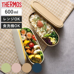 お弁当箱 2段 サーモス thermos フレッシュランチボックス 600ml DJT-600W