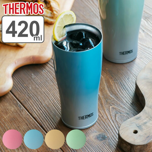 真空断熱タンブラー サーモス thermos ステンレスタンブラー 420ml JDE-421C （ タンブラー 真空二重構造 ステンレス 保温 保冷 ビールグラス コップ マグカップ 保冷タンブラー 保温マグカップ シンプル おしゃれ ）【39ショップ】