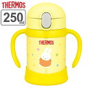 子供用水筒 サーモス thermos 真空断熱ベビーストローマグ ミッフィー 250ml FJL-250B ステンレス製 （ ステンレスマグ ストロー付 トレーニングマグ 保冷 ベビー用マグ 赤ちゃん用マグ 両手マグ みっふぃー ） 