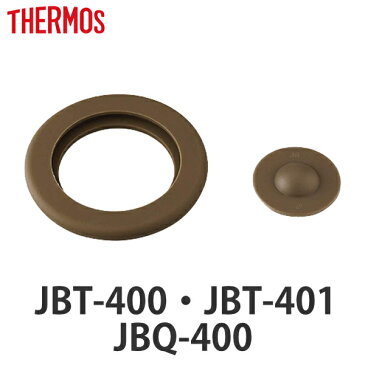 パッキンセット サーモス THERMOS スープジャー JBT JBQ 400ml 専用 ベンパッキン シールパッキン 各1個 （ JBT-400 JBT-401 JBQ-400 対応 部品 パーツ JBT-400用 JBQ-400用 真空断熱スープジャー用 交換 交換用 替え ）【39ショップ】