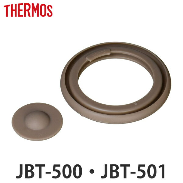 パッキンセット サーモス THERMOS JBT 500ml 専用 ベンパッキン シールパッキン 各1個 （ JBT-500 JBT-501 真空断熱スープジャー用 対応 部品 パーツ JBT-500用 スープジャー用パーツ 交換 交換用 替え 買い替え 専用パーツ ） 