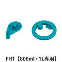 サーモス パッキンセット 水筒 FHT 800ml 1L 専用 ( THERMOS 真空断熱スポーツボトル用 フタパッキン シールパッキン 対応 専用 パーツ ...