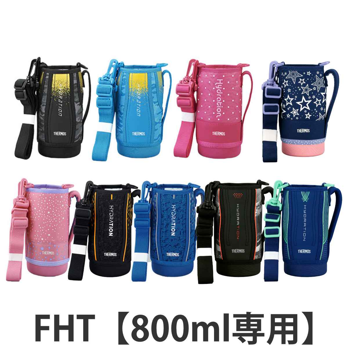 サーモス ハンディポーチ ストラップ付 FHT 800ml 専用 水筒 （ THERMOS 真空断熱スポーツボトル用 カバー ポーチ ケース 対応 パーツ 部品 のみ 水筒カバー 専用パーツ 専用部品 水筒用パーツ 交換 交換用 替え ）【39ショップ】