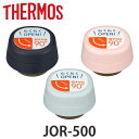 キャップユニット サーモス JOR-500 パッキンセット付 ( THERMOS 真空断熱ケータイマグ用 蓋 キャップ パーツ 対応 専用 部品 のみ 専用パー...