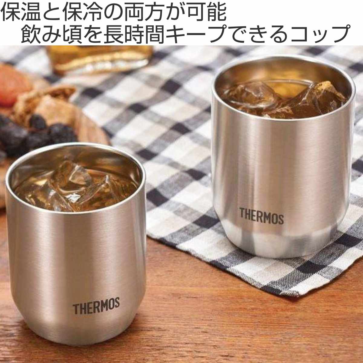 サーモス タンブラー 2個入り 280ml 真空断熱 カップ ステンレス （ thermos コッ...