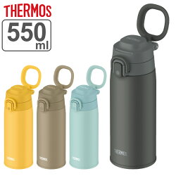 サーモス 水筒 550ml 真空断熱ケータイマグ